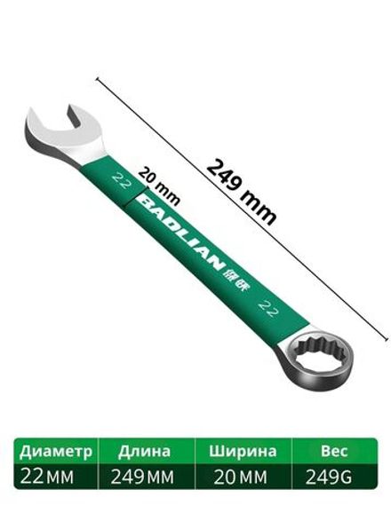 Комбинированный гаечный ключ 22мм