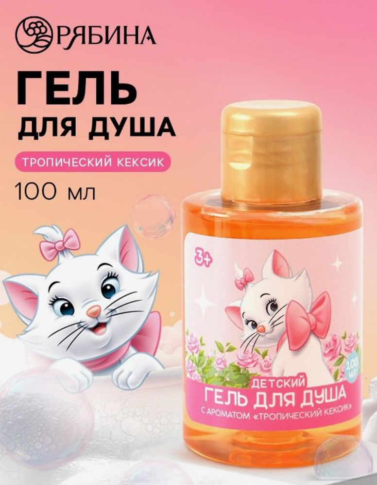 Детский гель для душа "Кошечка", 100 мл