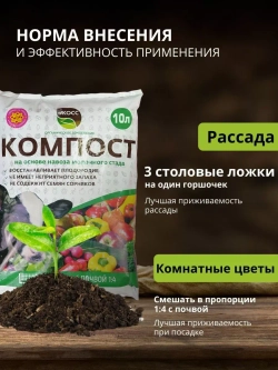 Навоз коровий для растений и цветов 10 л