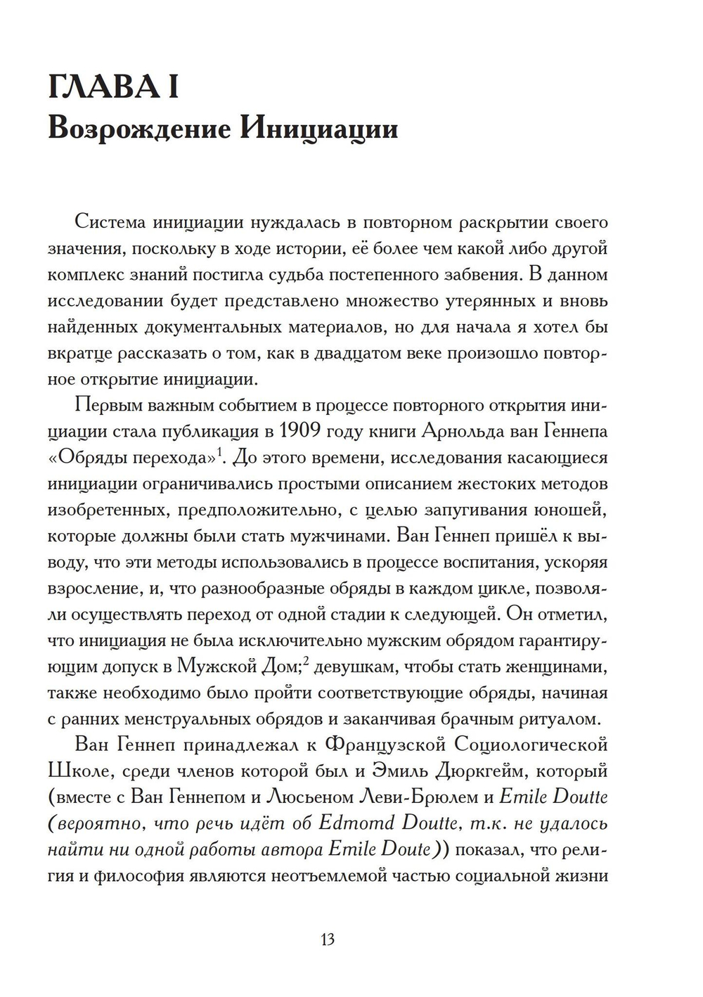 На пороге инициации (PDF)