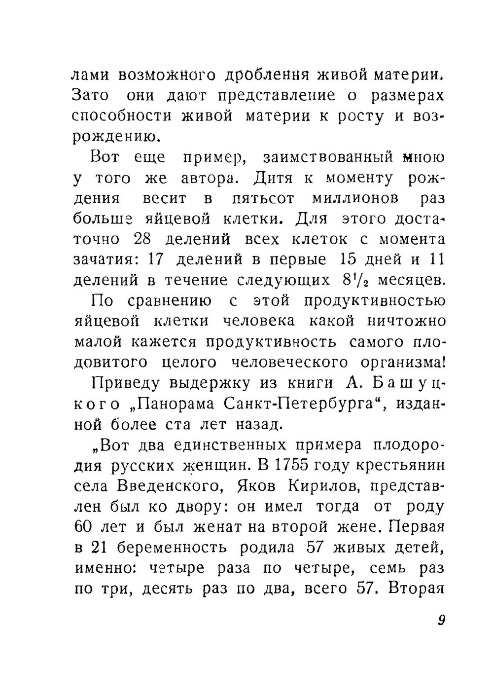 Продление жизни | А.А. Богомолец