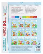 Комплект "Школа Семи Гномов 2+", Денисова Д., МС00475