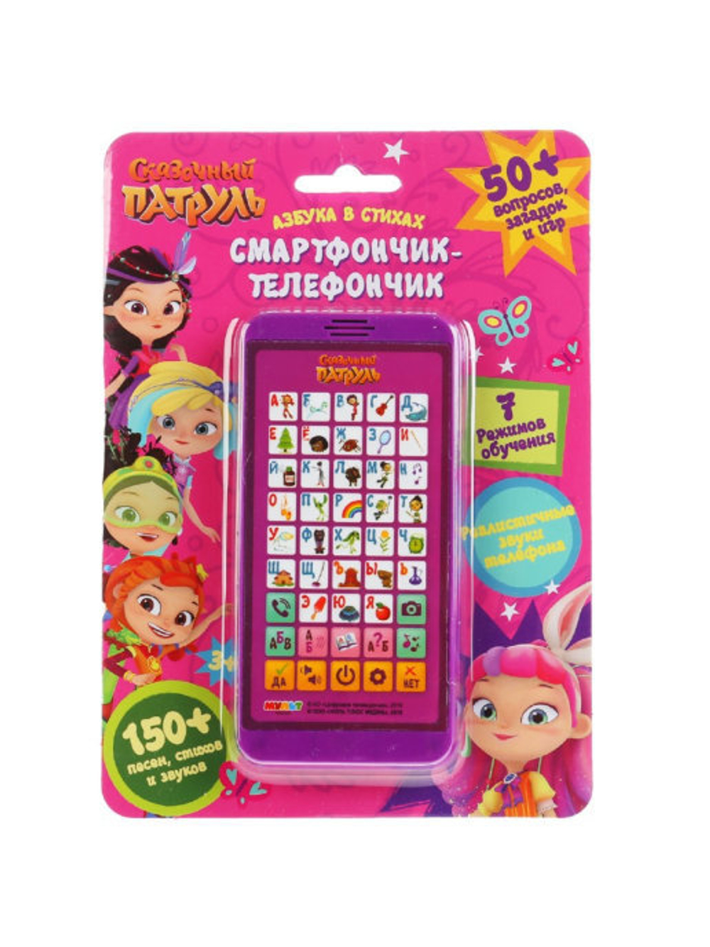 314847/Мой первый телефончик СКАЗОЧНЫЙ ПАТРУЛЬ 150 песен, стихов, звуков.свет.блист.бат. Умка/HT913-