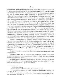 Русская допетровская нумизматика. Выпуск 2. Монеты псковские | И. И. Толстой