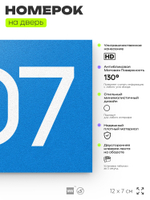 Номер на дверь 207, табличка на дверь для офиса, квартиры, кабинета, аудитории, склада, голубой 120х70 мм, Айдентика Технолоджи