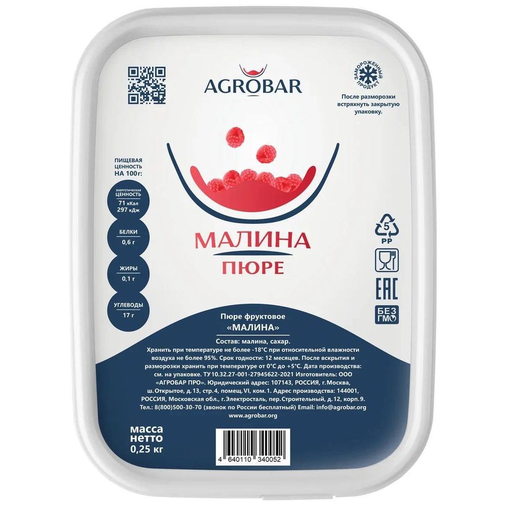 Малина - пюре, 250 гр