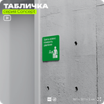 Табличка Здесь можно померить давление, на дверь и стену, информационная и навигационная, серия CONCEPT, 18х18 см, пластиковая, Айдентика Технолоджи