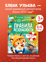 Правила безопасности в сказках. Правила безопасности круглый год