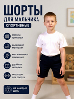 Шорты для мальчика трикотажные спортивные. Расцветки моделей обновляются каждую неделю. ОСТАВЛЯЕМ ЗА СОБОЙ ПРАВО отправить расцветку, которая есть на складе.