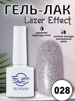 Гель-лак FOR YOU Lazer № 028
