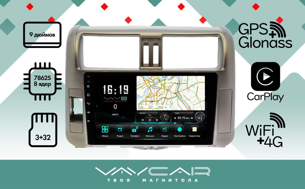 Магнитола для Toyota Land Cruiser Prado 150 2009-2013 (рамка бронза) - Vaycar VA77-0065 на Android 13, 8-ядер, 4G SIM-слот