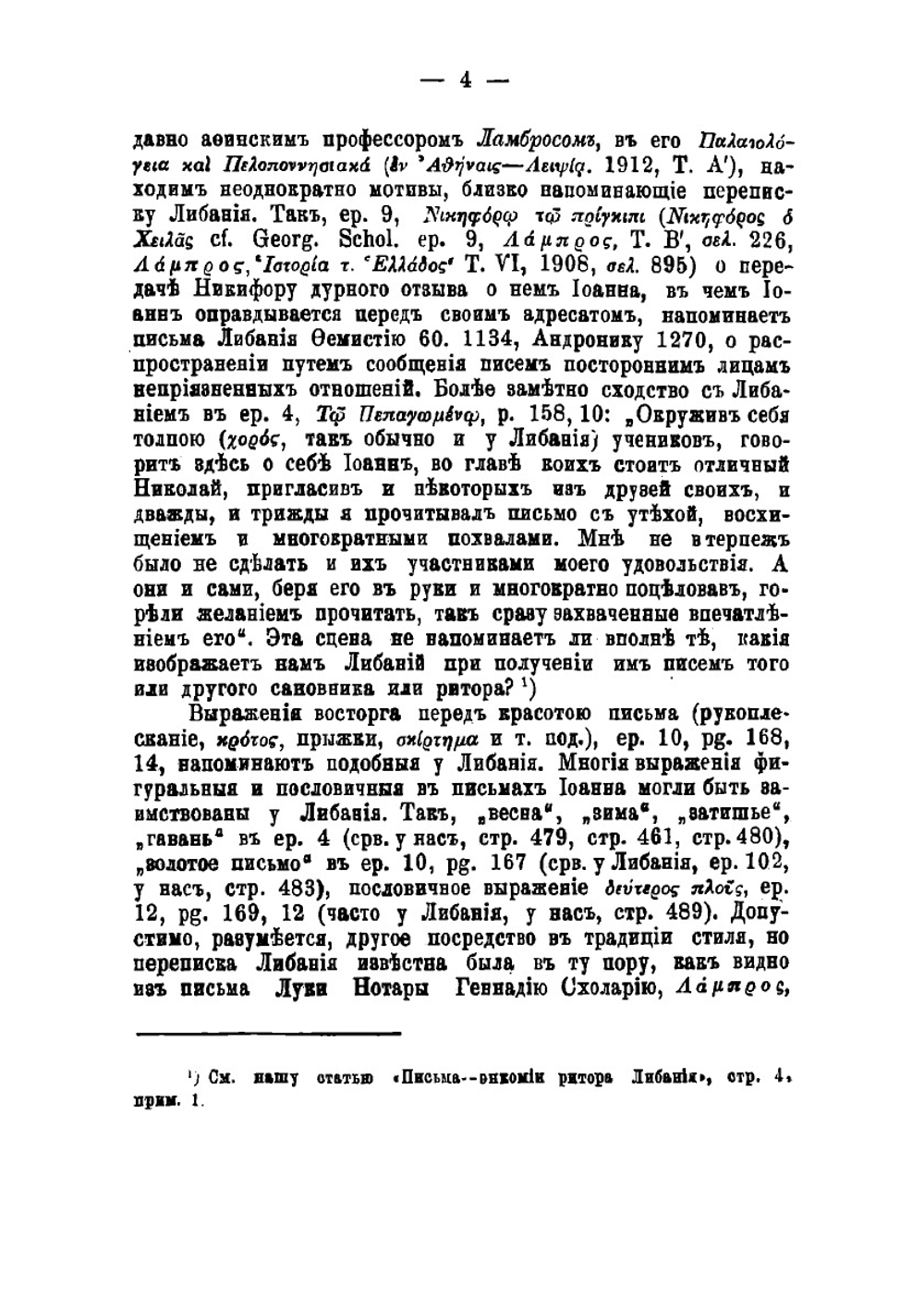 Речи Либания. Том 1 | Либаний