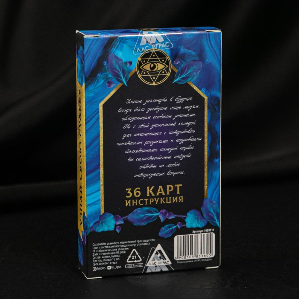 Гадальные карты «Таро для начинающих», 36 карт с инструкцией