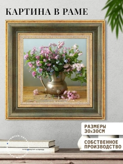 Картина на стену интерьерная на холсте 30х30 см