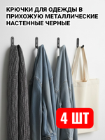 Крючки металлические для одежды в прихожую настенные