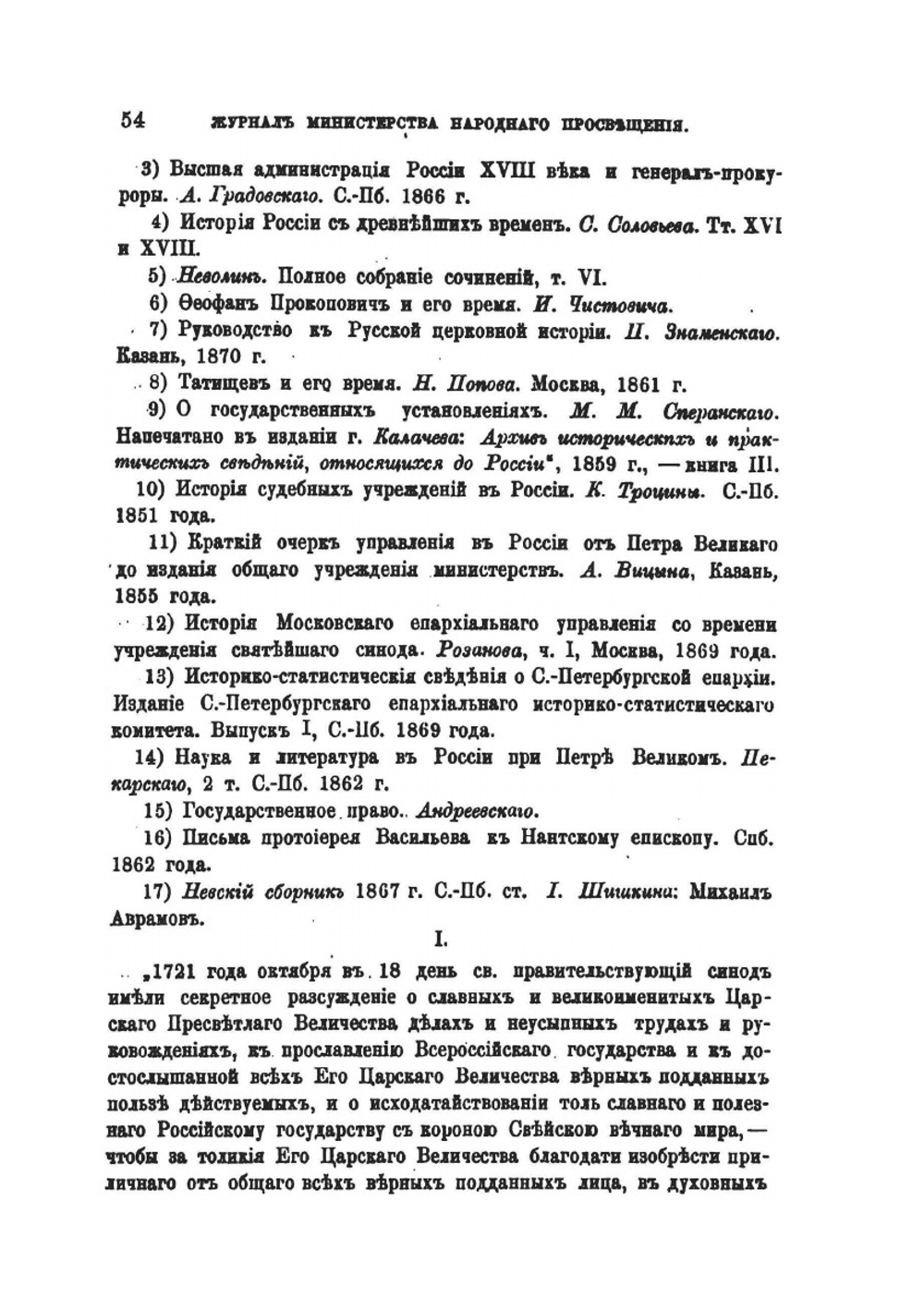 Журнал министерства народного просвещения. Июль 1857. Пятое десятилети. Части CLXXX и CLXXXII. | Министерство Народного Просвещения