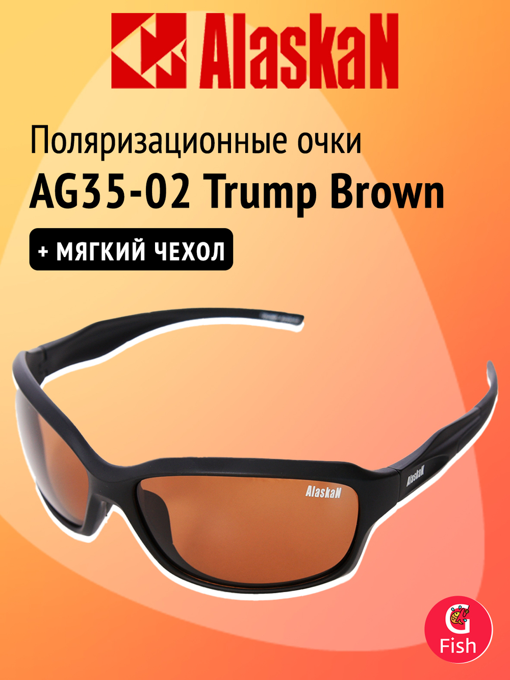 Поляризационные очки Alaskan AG35-05 Trump Light yellow