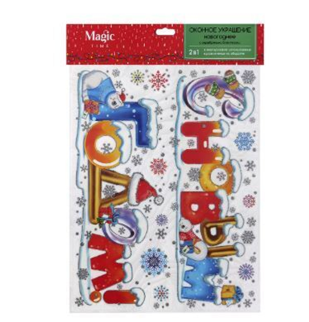 Новогоднее оконное украшение Поздравление из ПВХ пленки, декорировано глиттером (крепится к гладкой поверхности стекла посредством статического эффект