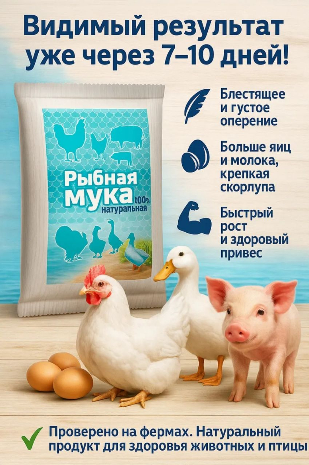 Рыбная мука кормовая добавка для животных, 500 г