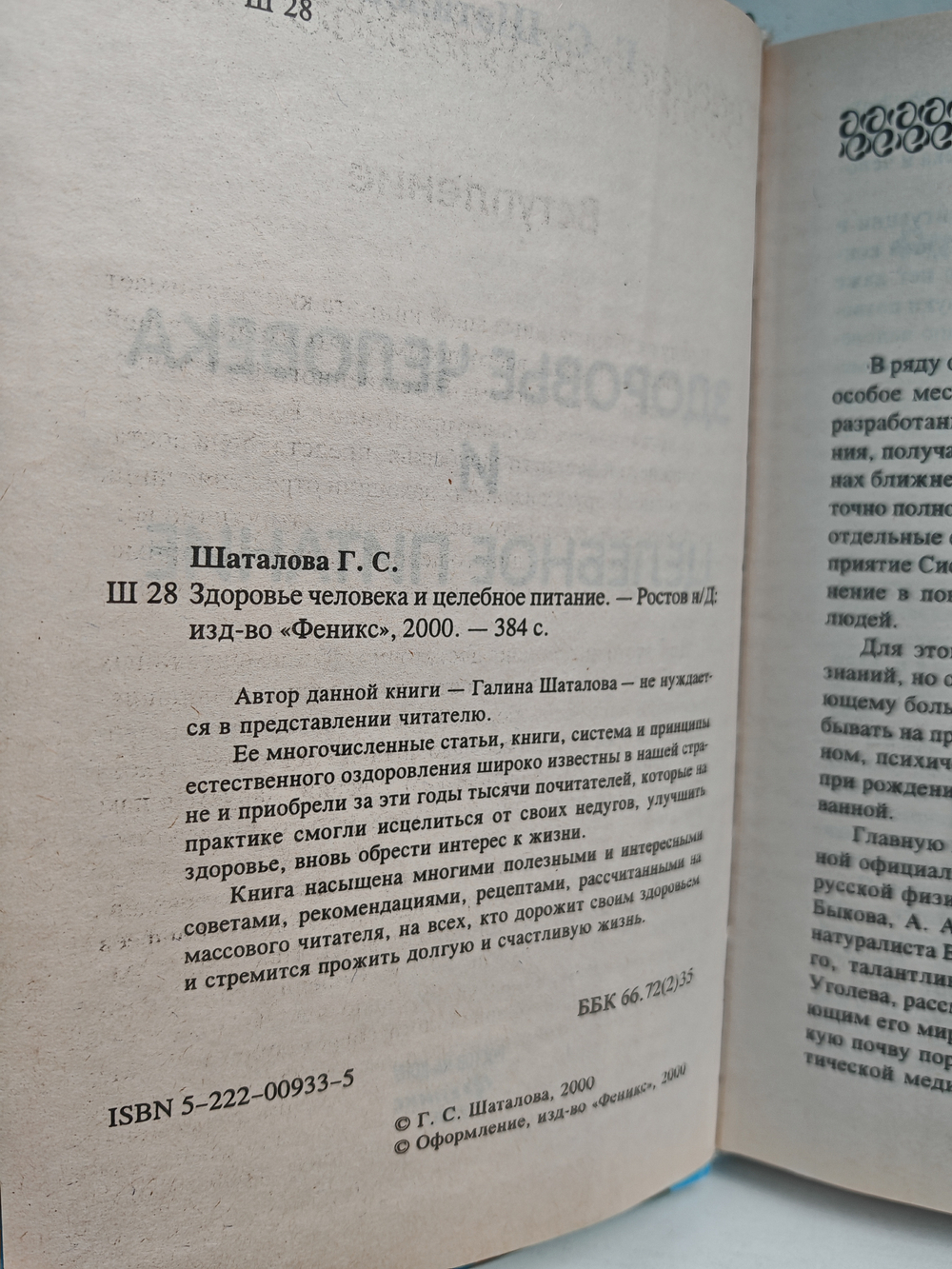 Здоровье человека и целебное питание