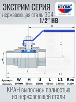 Кран шаровый 1/2" из нержавейки (сплав 304) НВ с ручкой