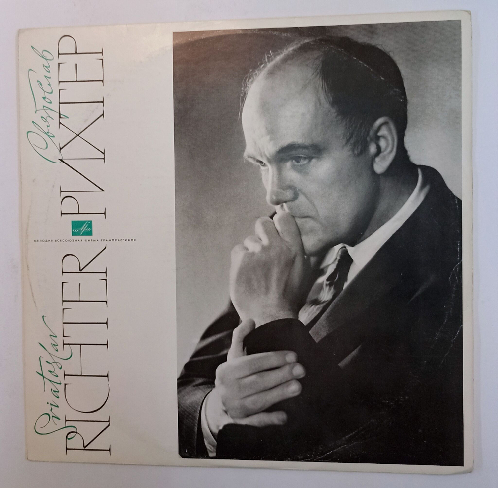 Винтажная виниловая пластинка LP Л. Бетховен Святослав Рихтер Сонаты № 12 и № 23 для фортепиано (СССР)