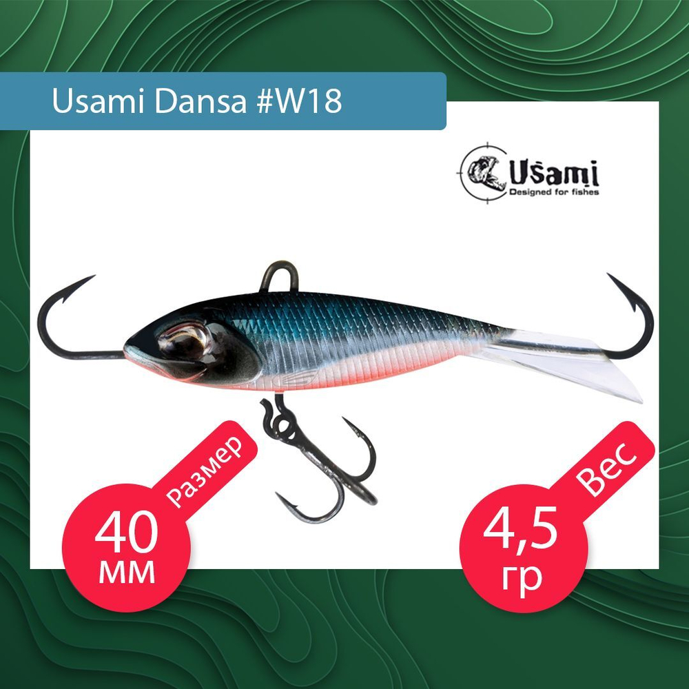 Балансир для зимней рыбалки  Dansa 40мм цвет #W73