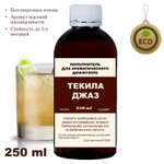 ТЕКИЛА ДЖАЗ - Наполнитель для ароматического диффузора