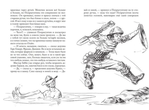 Новые приключения Гомера Прайса. Сентербергские истории