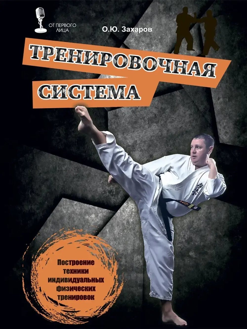 Тренировочная система. Техника боя