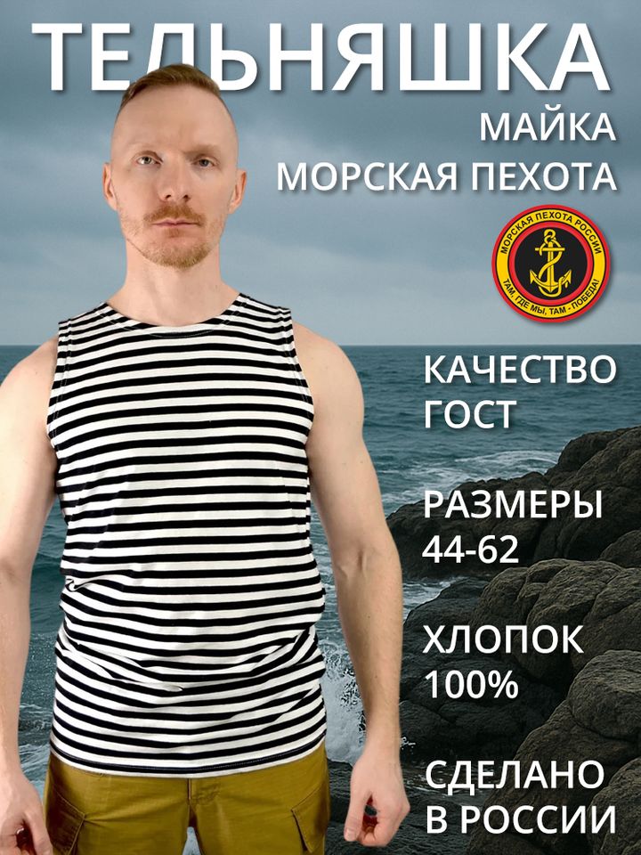 Тельняшка-майка х/б черная