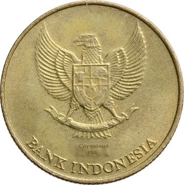 50 рупий 1991-1998 Индонезия