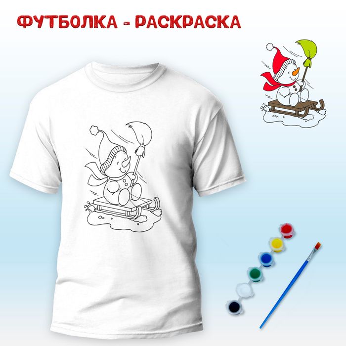 018-9180 Футболка-раскраска "Люблю с горочки кататься" с красками - купить оптом в Москве