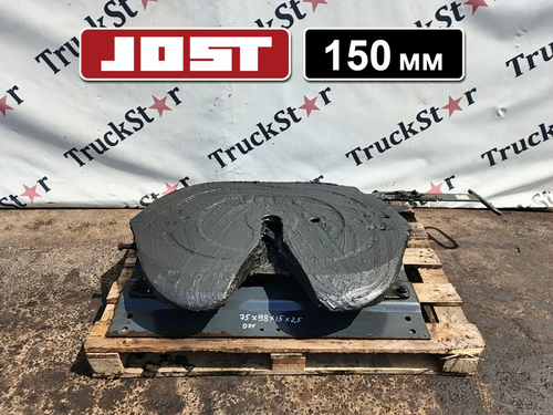 Седло JOST 150мм 2020г.