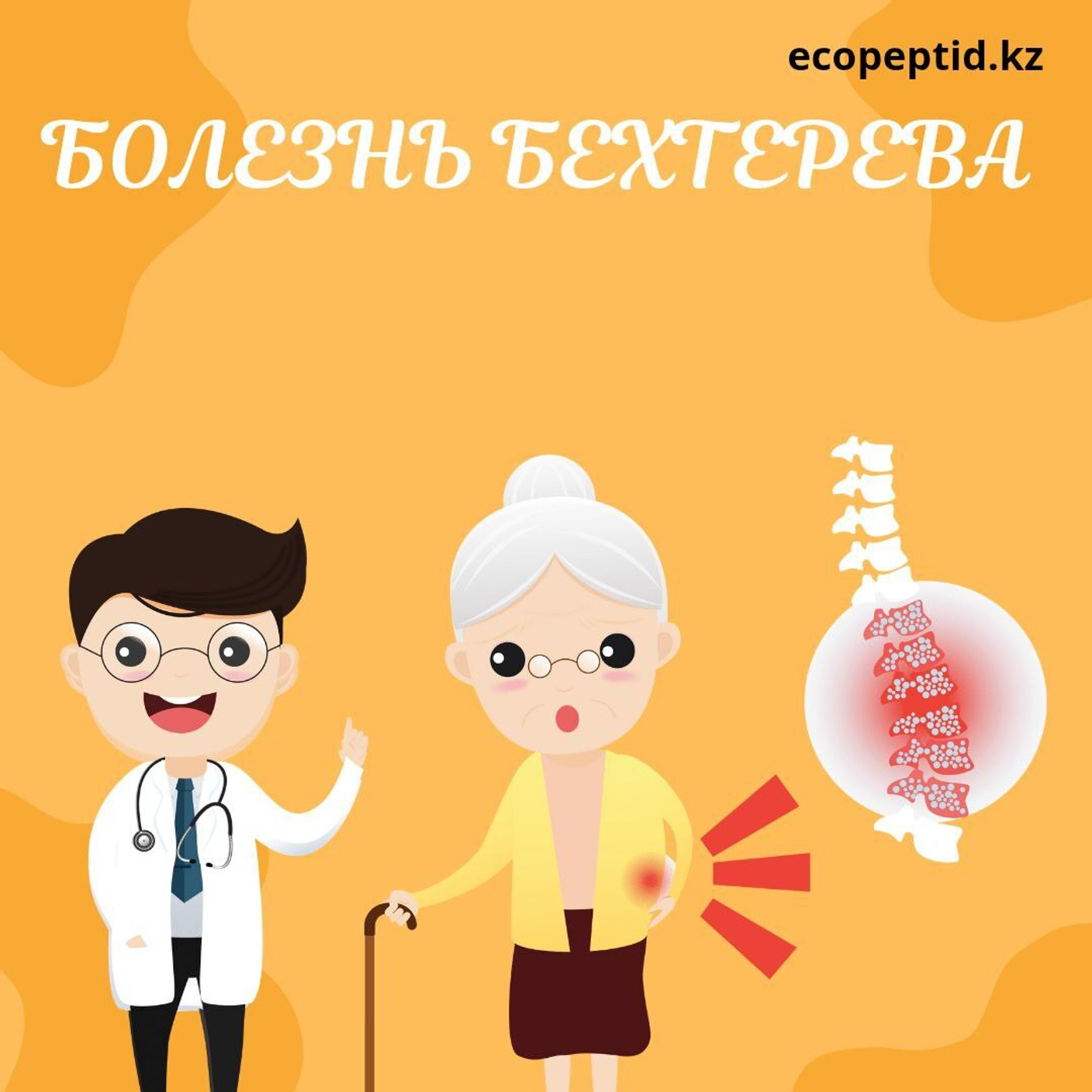 Болезнь Бехтерева: невидимая борьба за подвижность