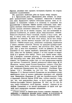 Учебник по словесности | Филонов Андрей Григорьевич