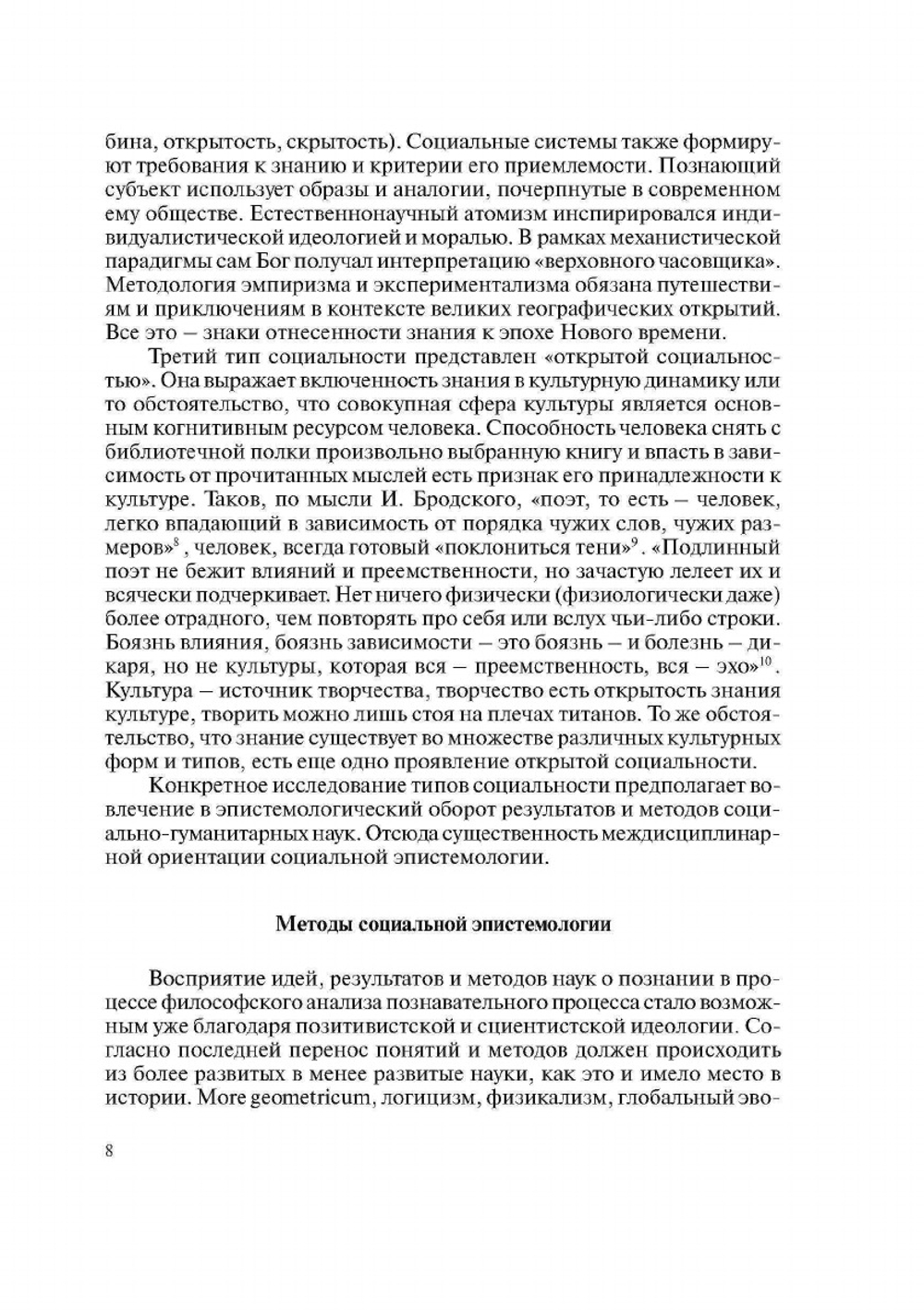 Язык, знание, социум:. Проблемы социальной эпистемологии | Нет автора