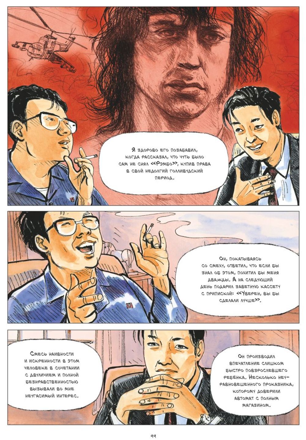 Комикс Диктатор и дракон. Похищение автора северокорейской Годзиллы