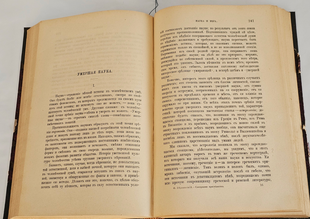 "Из жизни идей". 1922г.