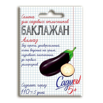 Баклажан Алмаз 0,2г Садись 5+