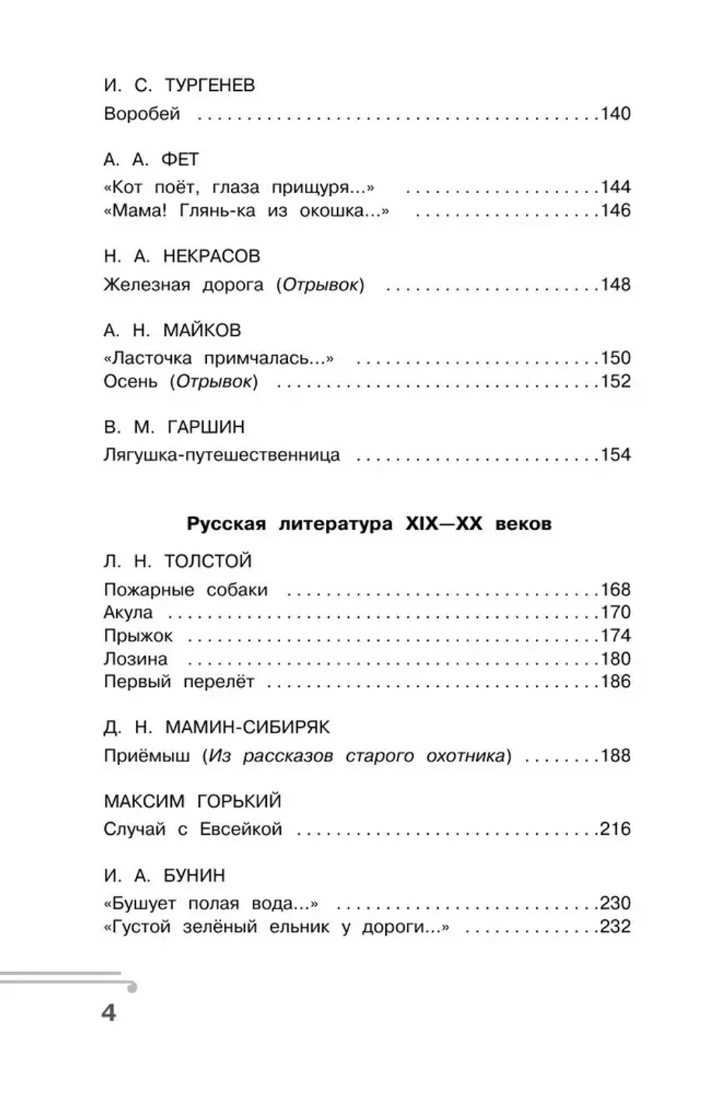 Хрестоматия по смысловому чтению. 3 класс