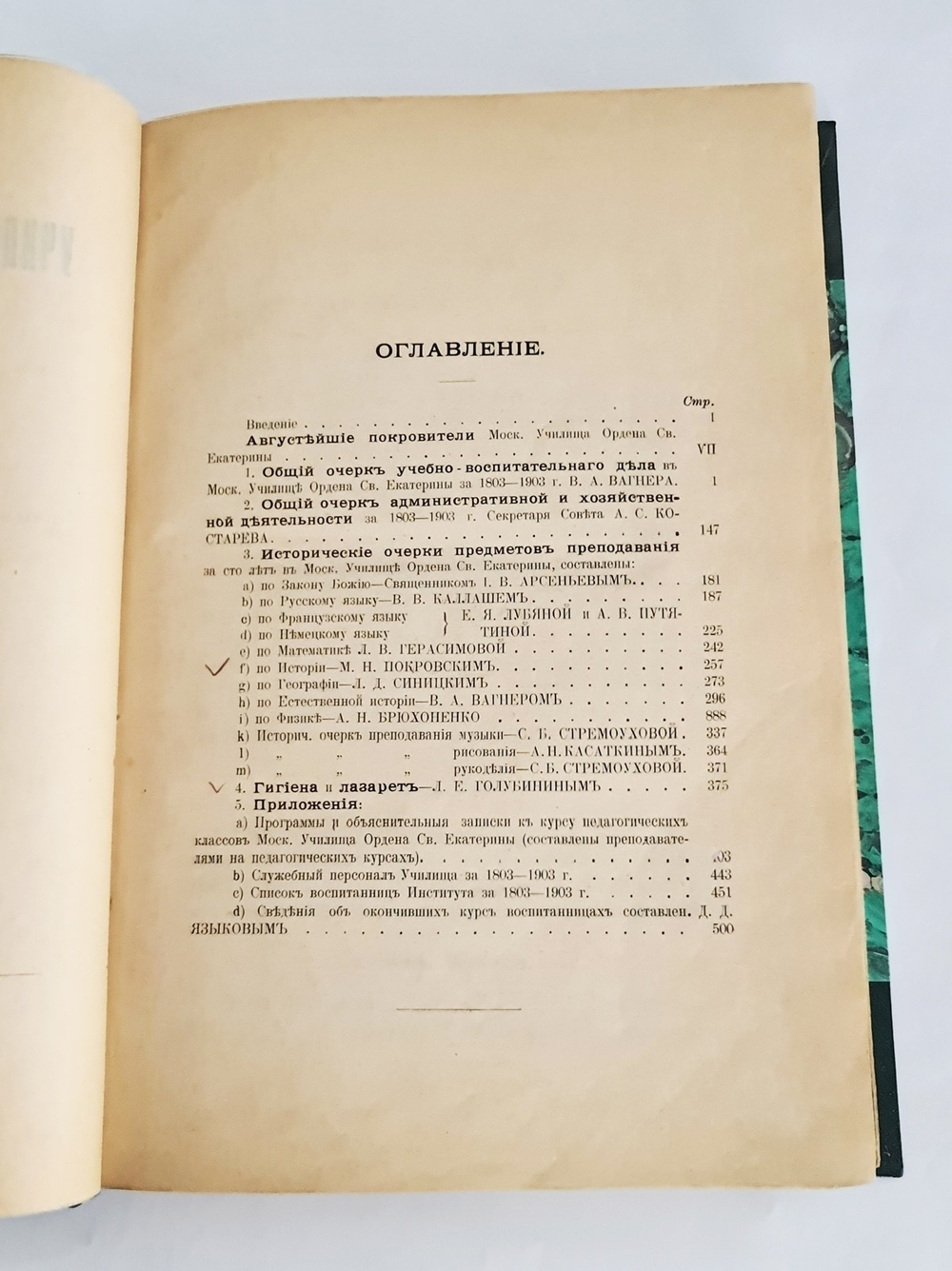 "Московское училище ордена Св. Екатерины 1803-1903 г.г"  1903 г.