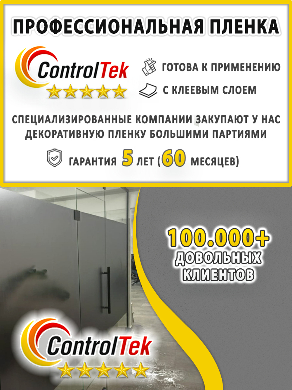 Пленка для окон декоративная MATTE FROST GREY ControlTek, на отрез