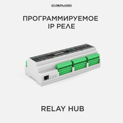 CVGAUDIO RELAY HUB Программируемое IP реле
