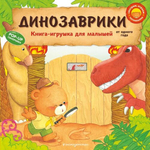 🧸 «Книжки-игрушки для малышей»