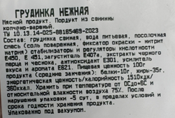Грудинка "НЕЖНАЯ" в/к, Бычков, вес уп. прим 300гр, цена за 1кг