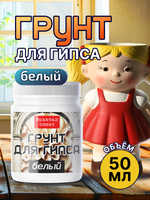 Грунт белый для гипса