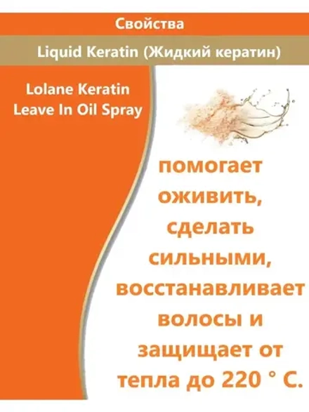 Сыворотка для волос с маслами кератиновая двухфазная