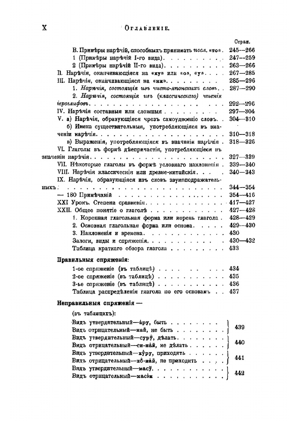 Самоучитель японского языка, составленный Иосибуми Куроно, преподавателем японского языка при Императорском С.-Петербургском университете и В.П. Панаевым | Куроно Иосибуми