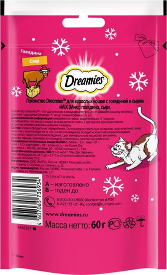 DREAMIES лакомство для кошек подушечки с паштетом со вкусом говядины и сыра (60)